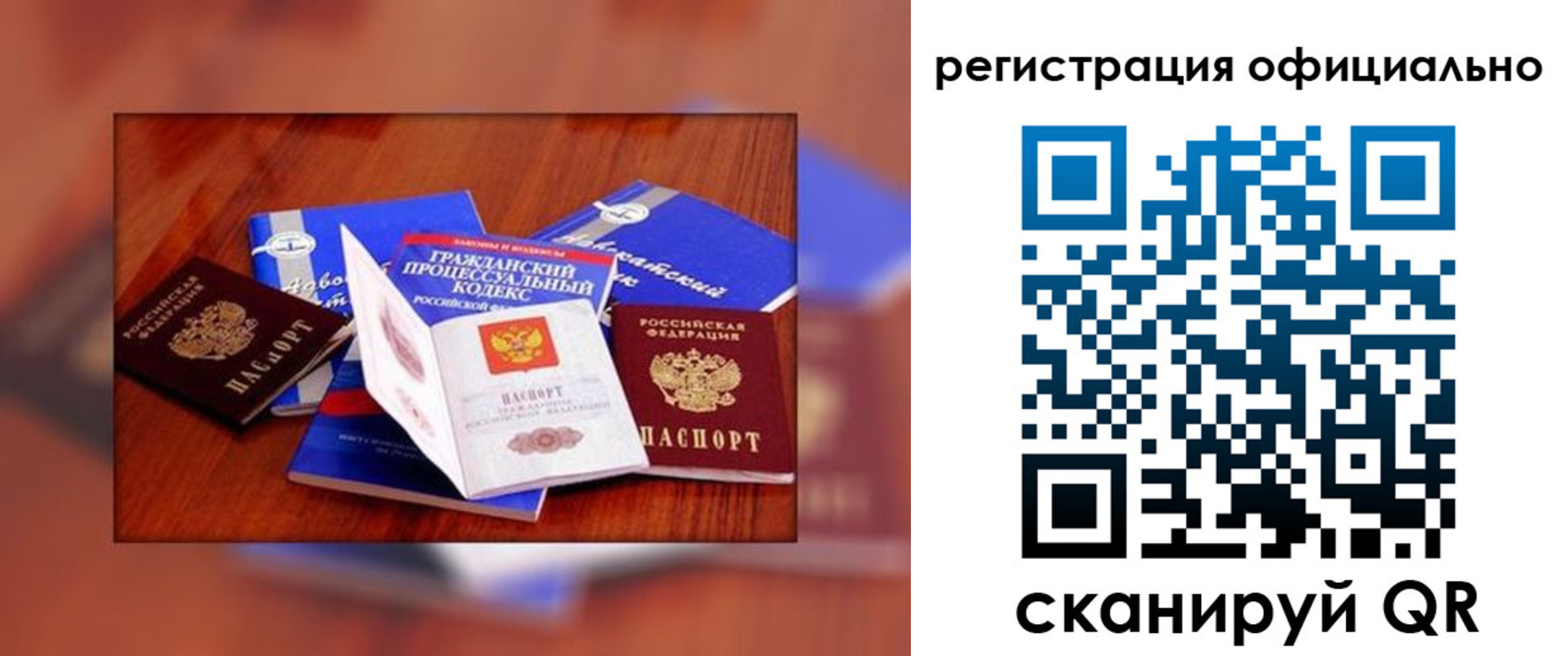 прописка для работы в Химках