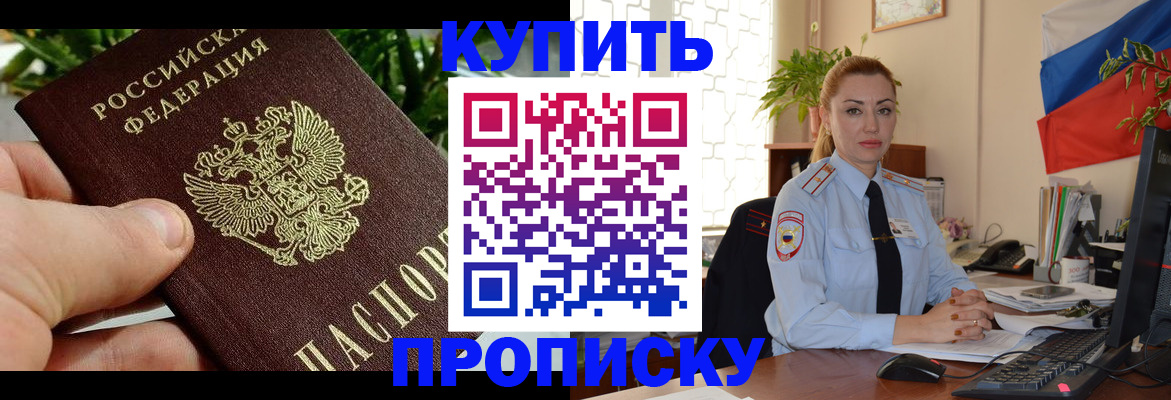 временная регистрация недорого в Химках