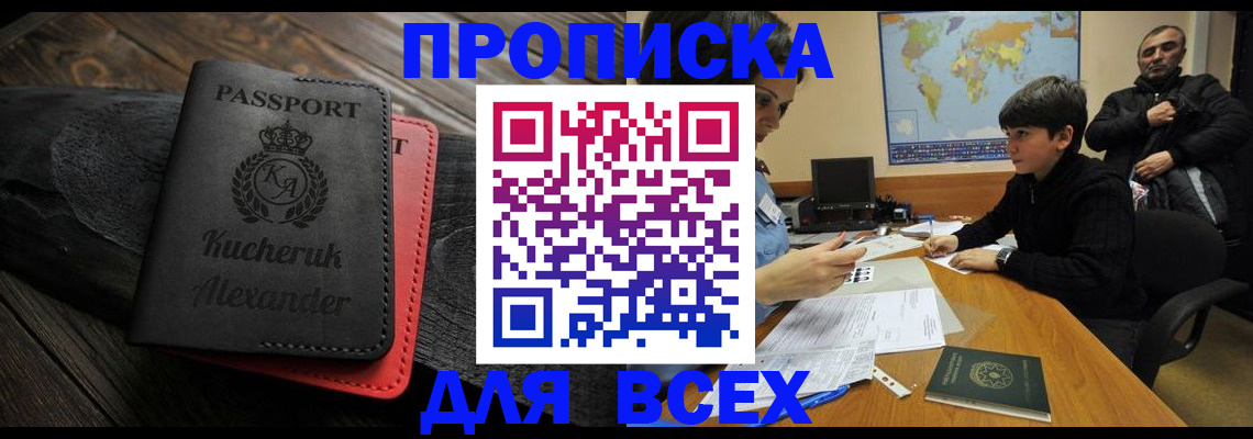 временная регистрация для всех в Химках