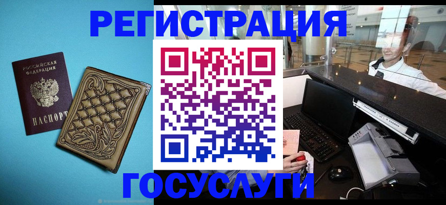 временная регистрация в Химках