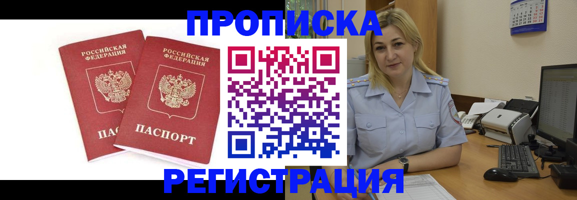 временная регистрация купить в Химках